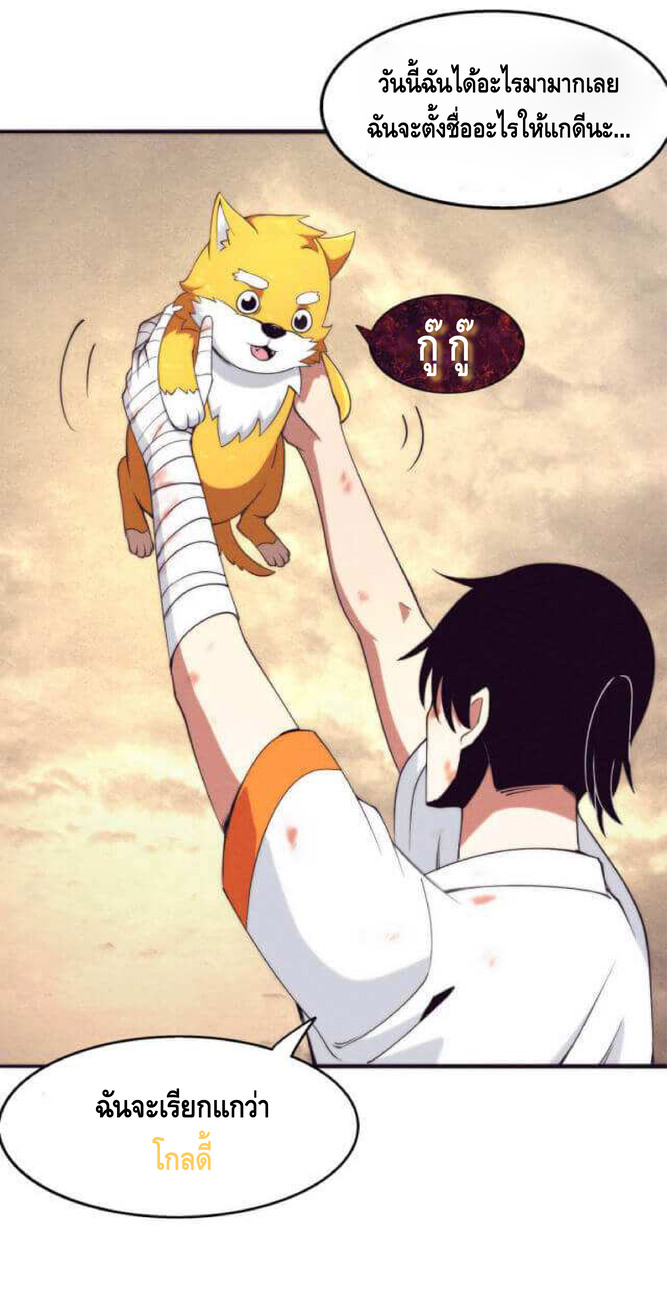 the frenzy of evolution การวิวัฒนาการที่บ้าคลั่ง ตอนที่ 12 หน้า 15
