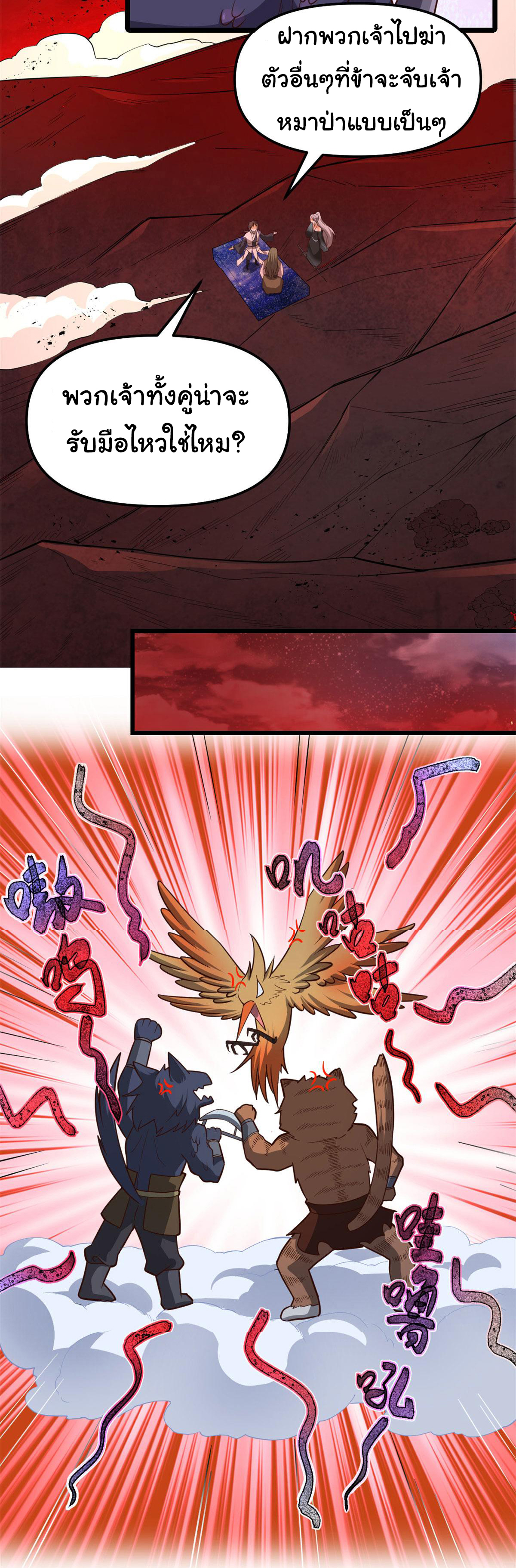 I might be a fake fairy ตอนที่ 252 หน้า 11