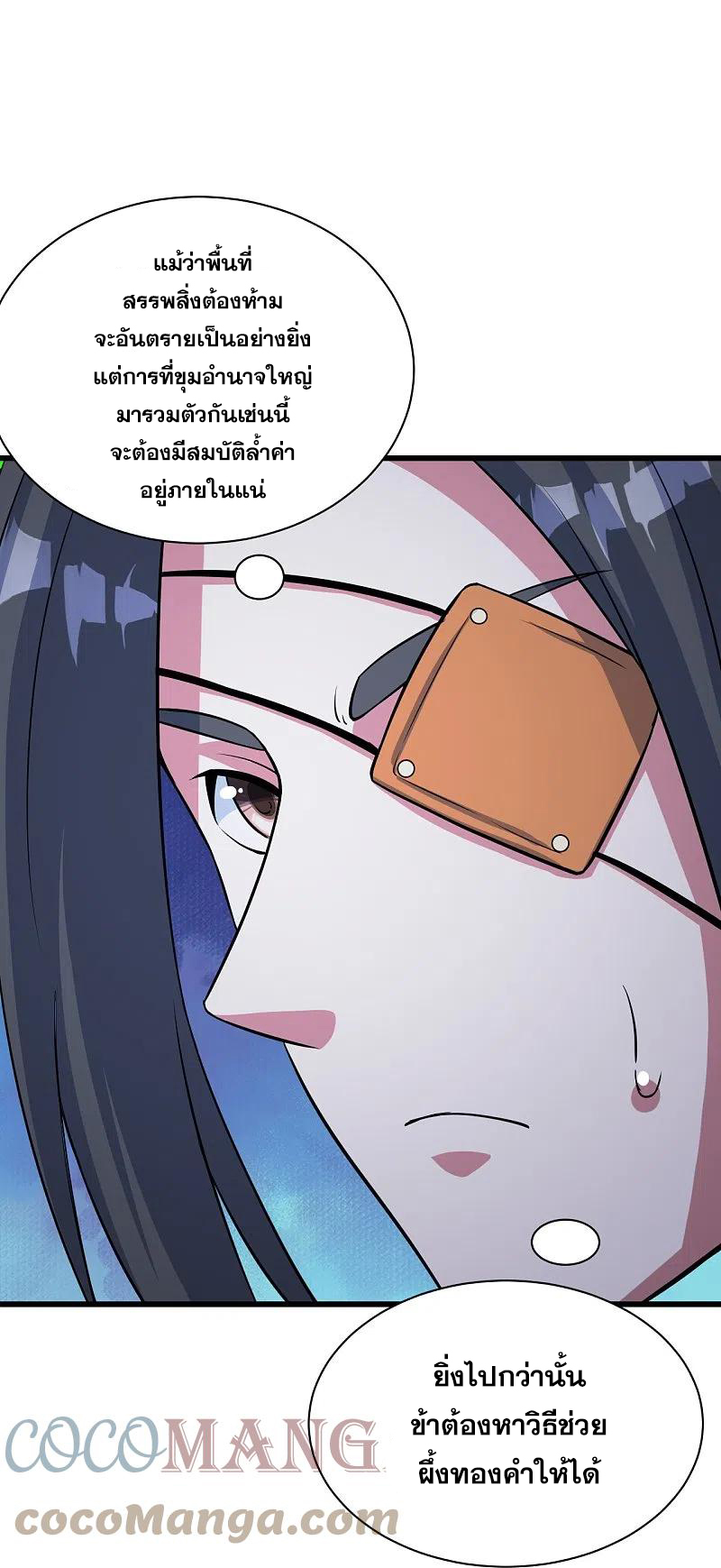 เทพอสูรสยบฟ้า ตอนที่ 271 หน้า 32