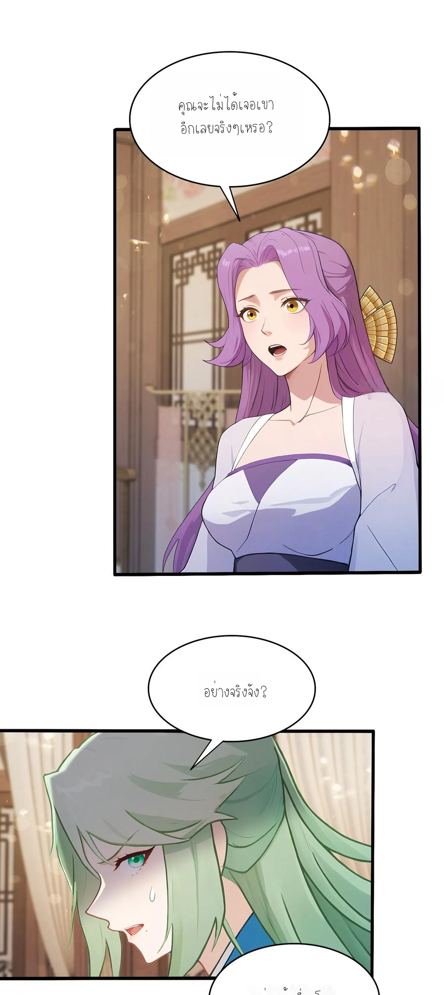 ฉันเป็นไม่รู้ตัวเองว่าโหด~ ตอนที่ 16 หน้า 18