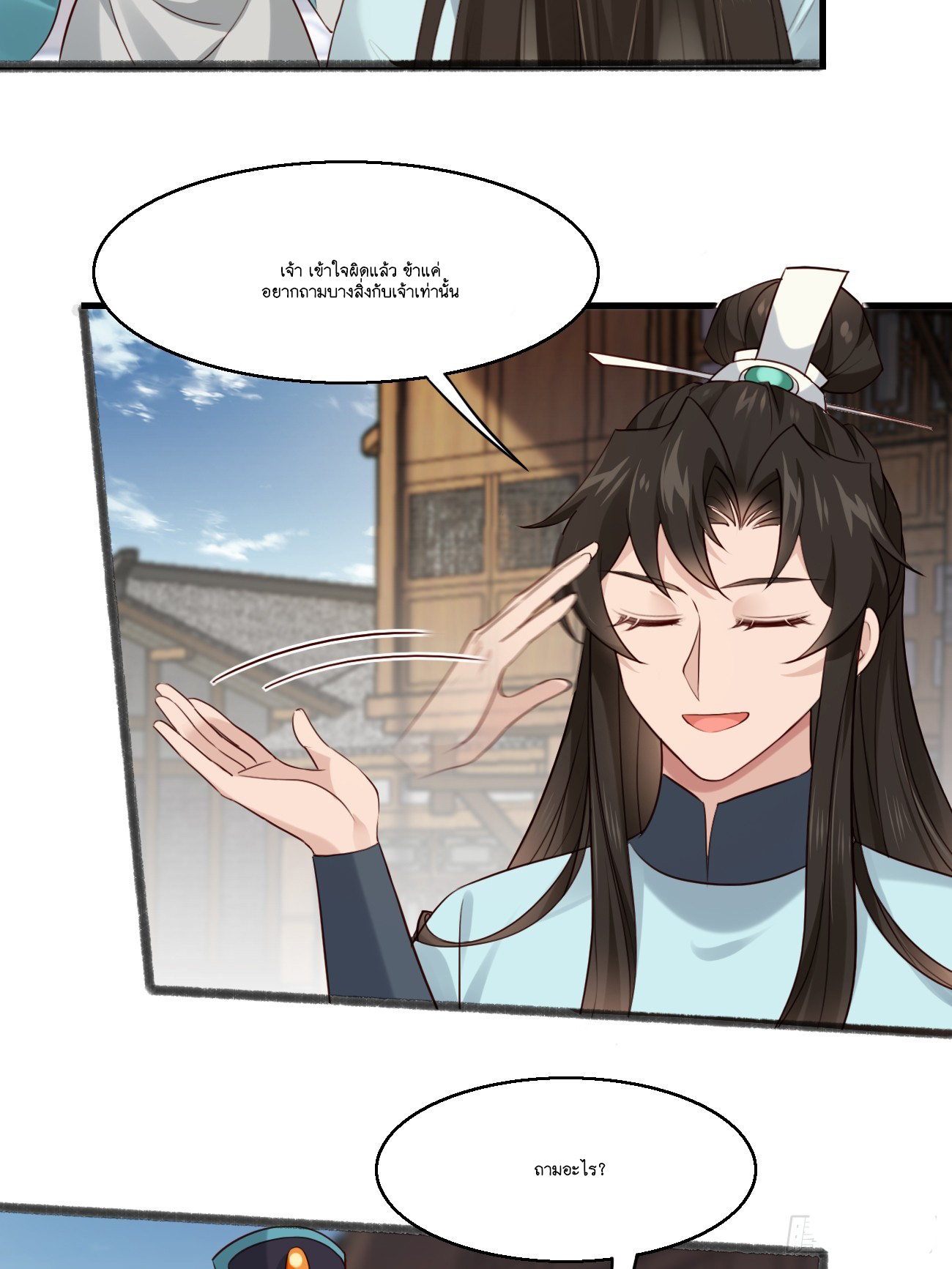 Prince Biexiu ตอนที่ 27 หน้า 21