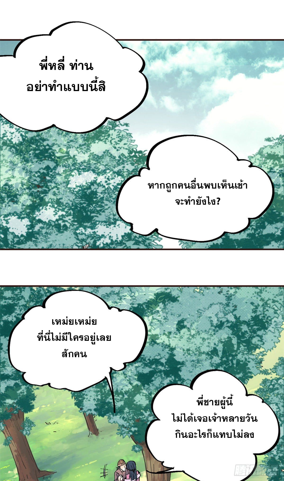 นิกายที่แข็งแกร่งที่สุด (ทันจีน) ตอนที่ 29 หน้า 2