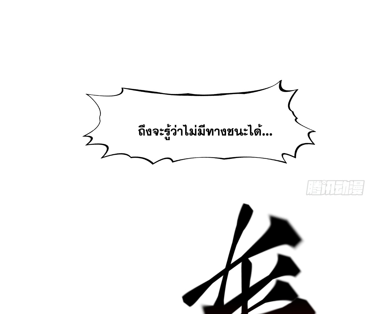 ข้าอยู่อย่างสันโดษมากว่า 100,000 ปี (ทันจีน) ตอนที่ 22 หน้า 8