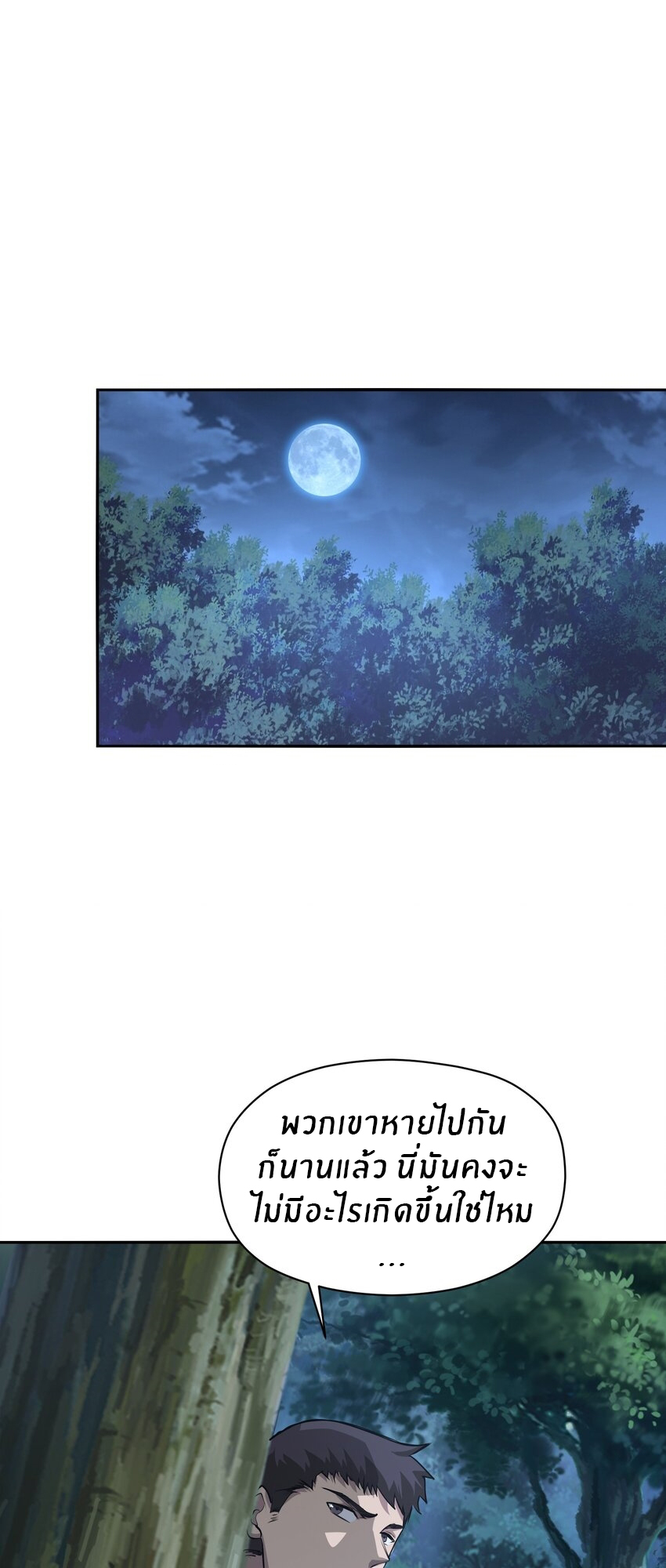 (ทันต้นฉบับ)The catastrophe of the doomsday, the rebirth of me turned the whole family into a boss! ตอนที่ 34 หน้า 2