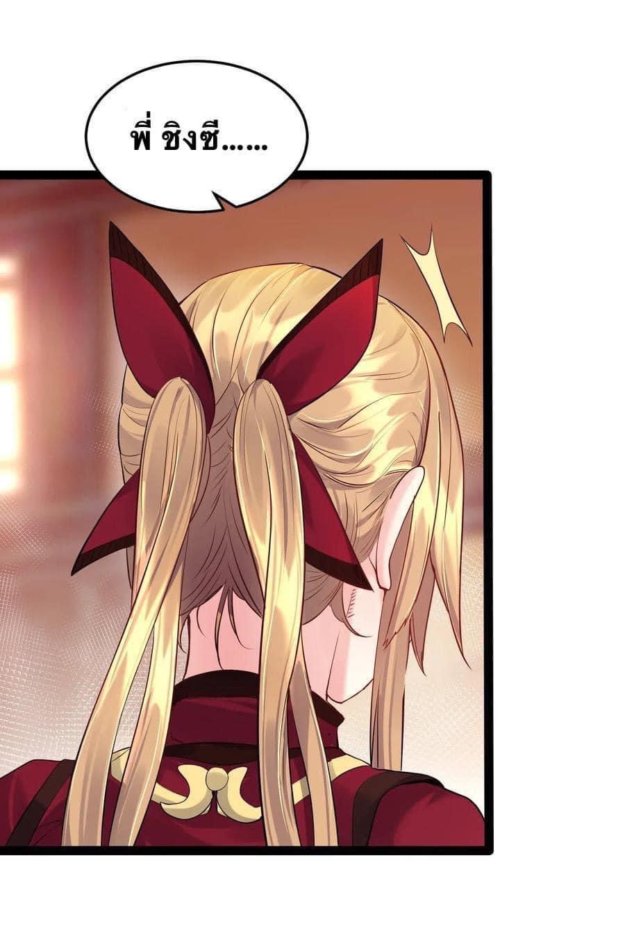 เทพวายร้ายกลับชาติมาเกิดใหม่ ตอนที่ 15 หน้า 5
