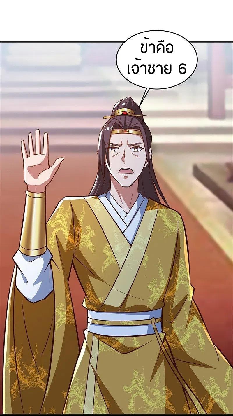 One Sword Reigns Supreme ตอนที่ 180 หน้า 26