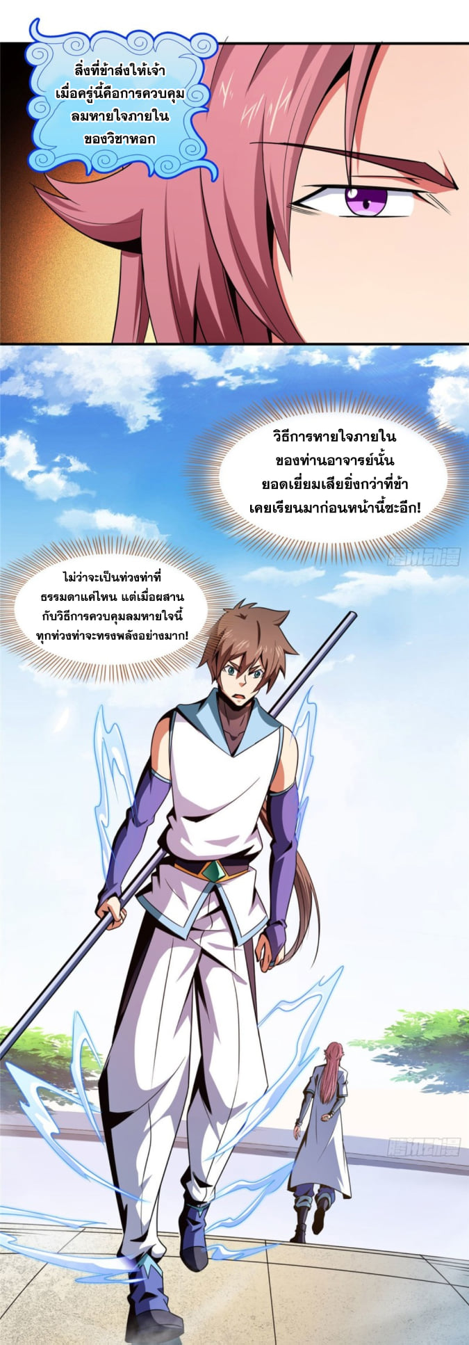 Library Of Heaven's Path ตอนที่ 87 หน้า 27