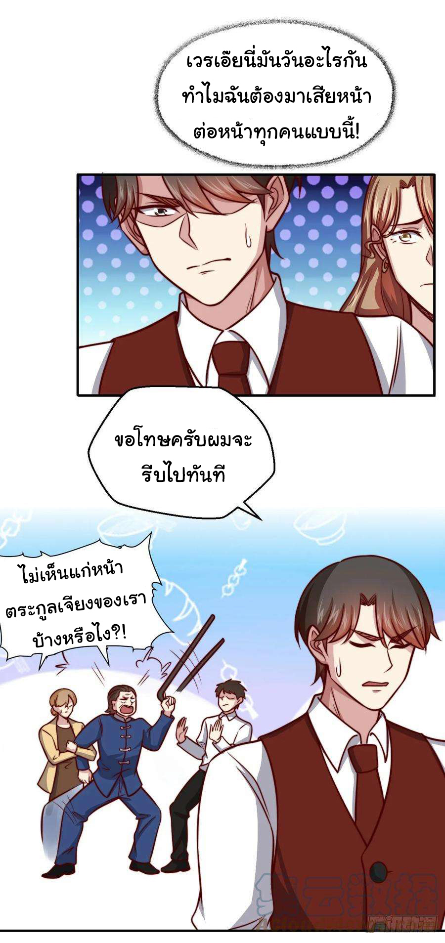 ฉันนี่แหละ "หานซานเฉียน" ตอนที่ 103 หน้า 20