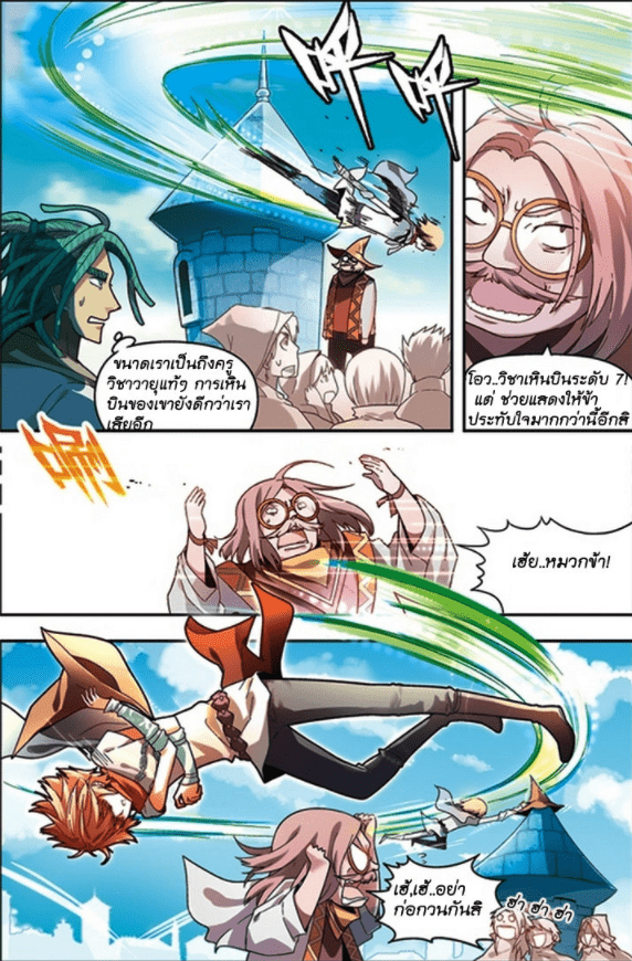 จิตสังหารเลือดมังกร ตอนที่ 56 หน้า 4