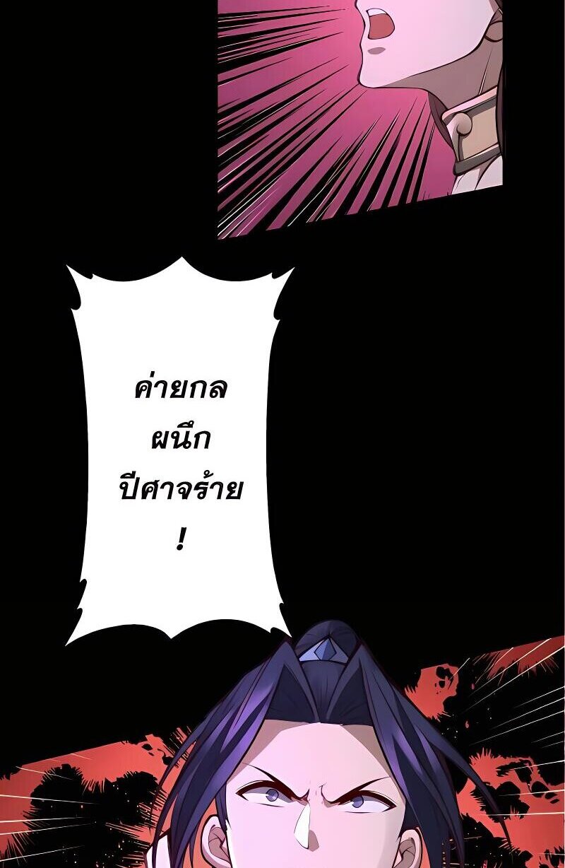 Starting with the Transmigration เกิดใหม่ในต่างโลกกับระบบคำสาปมรณะ (ชนจีน) ตอนที่ 19 หน้า 33