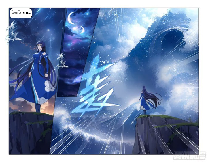 Doupo Cangqiong (ชนจีน) ตอนที่ 121 หน้า 11