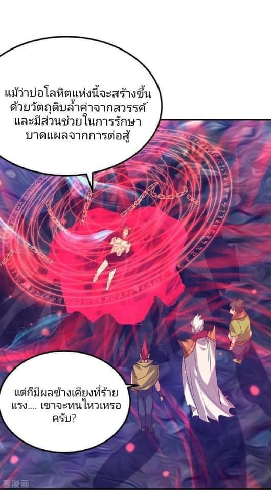 Reversal of God King ตอนที่ 43 หน้า 6