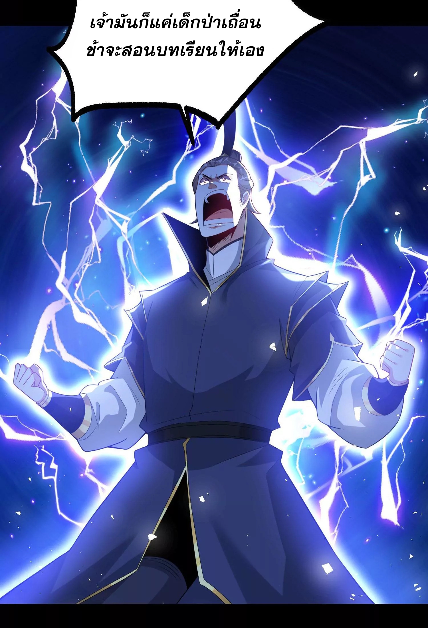 ท้าทายดินแดนพระเจ้า ตอนที่ 17 หน้า 45