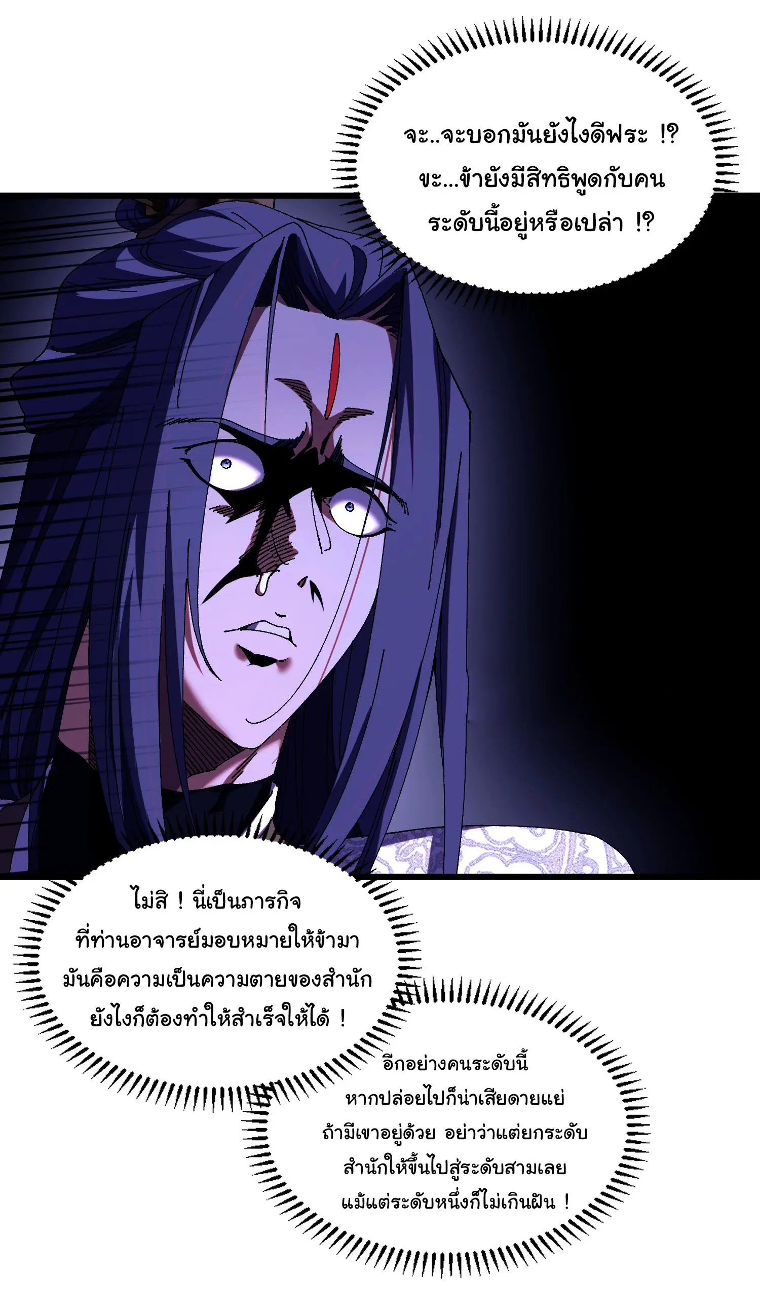 จะเป็นจักรพรรดิเทพมันจะยากซักแค่ไหน ? ( Don't Tell Me You Think Cultivating Immortality Is Difficult? ) ตอนที่ 6 หน้า 10
