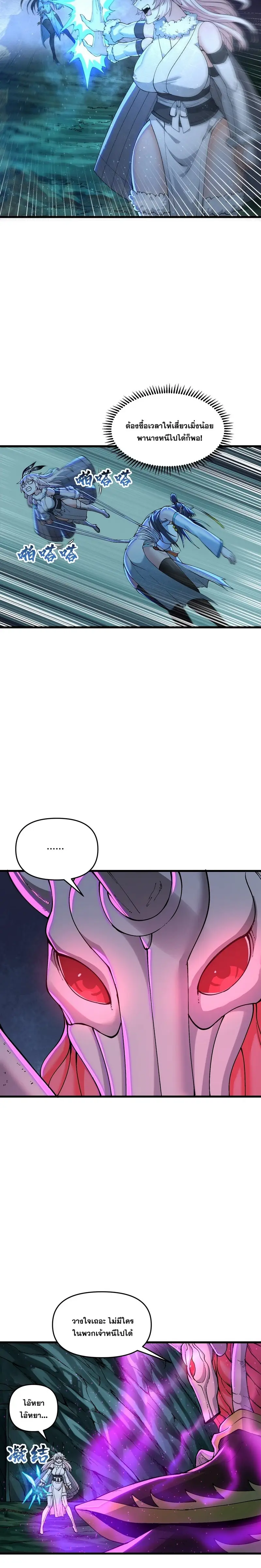 After Ten Years of Chopping Wood Immortals Begged To Become My Disciples ผ่าฟืนสิบปี มีนางเซียนขอเป็นศิษย์ ตอนที่ 13 หน้า 10