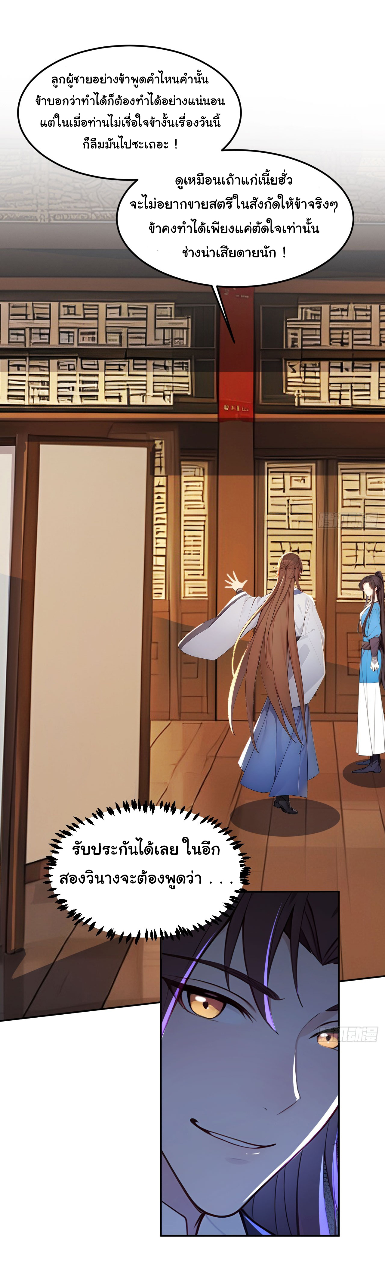 กระจอกแล้วทำไมยังไงข้าก็เป็นฮ่องเต้ ตอนที่ 8 หน้า 27