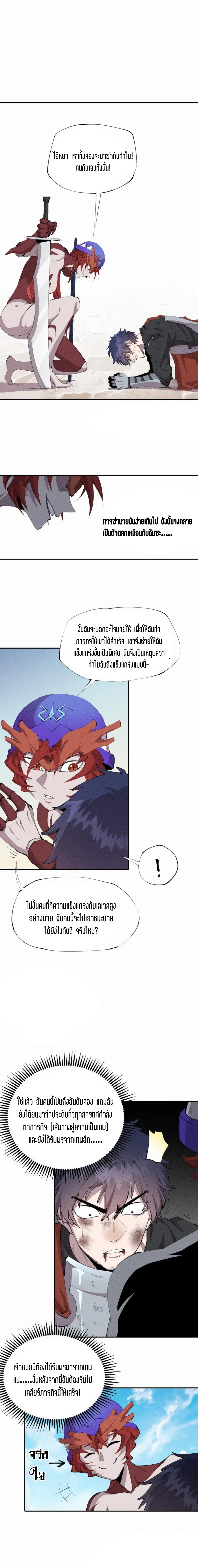 แม้ตัวละครเป็นแมงกะพรุนแต่ฉันก็ยังเทพอยู่ดี [ชนต้นฉบับ] ตอนที่ 27 หน้า 3