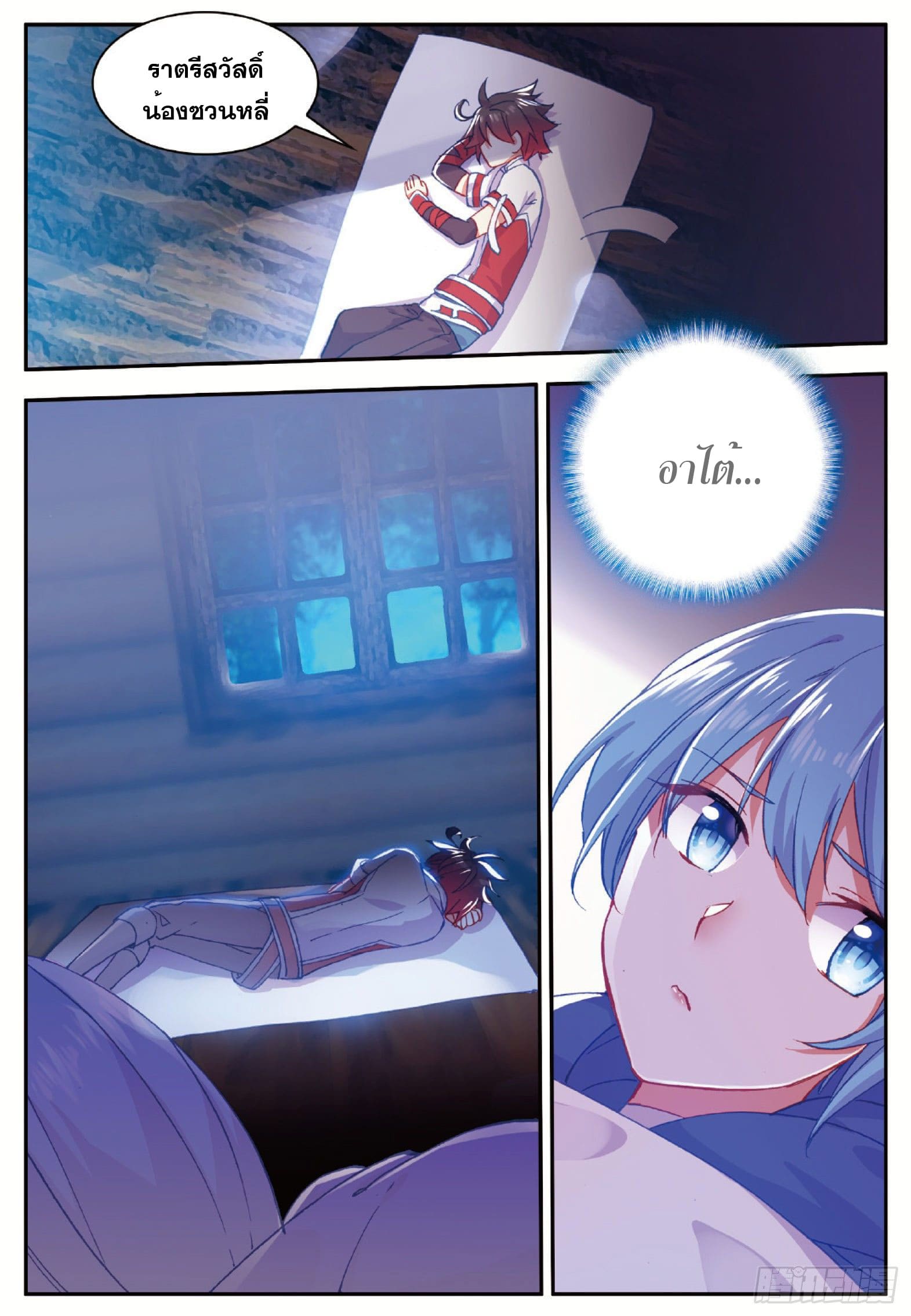 Shanlian de Sishen ยมทูตผู้เมตตา ตอนที่ 7 หน้า 18