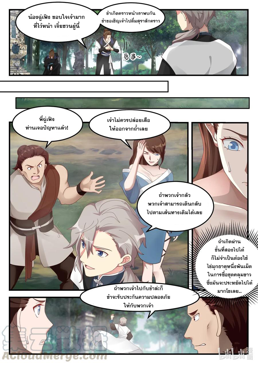 เทพสายฟ้า ราชาสงคราม ตอนที่ 159 หน้า 10