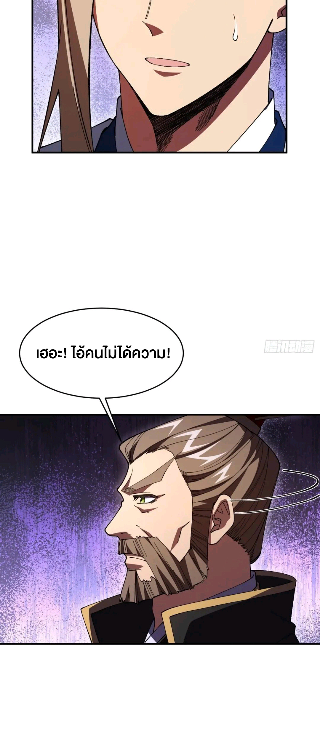 กำเนิดร่างเทวะบรรพกาล ตอนที่ 93 หน้า 41