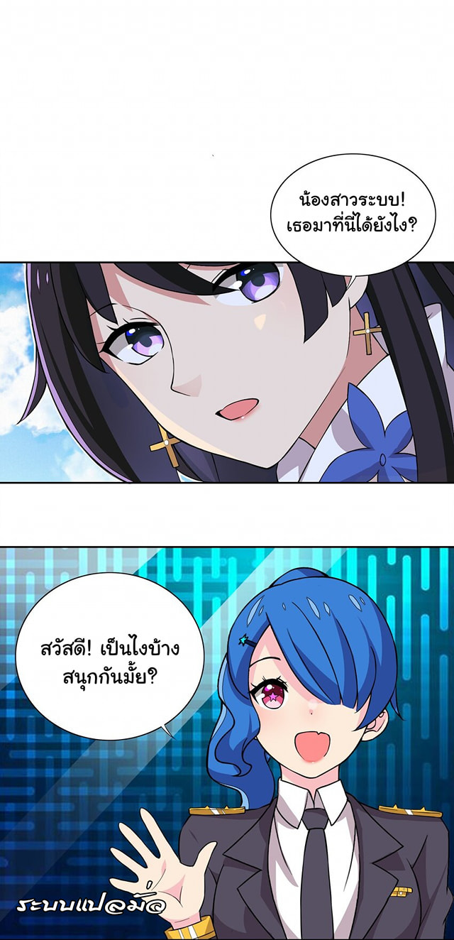 ผมเกิดใหม่เป็นสุดยอดเทพและตัวละครในเกมของผมเป็นเจ้าหญิงแห่งโชคที่มีค่าโชค666นะคร๊าบบ ตอนที่ 16 หน้า 27