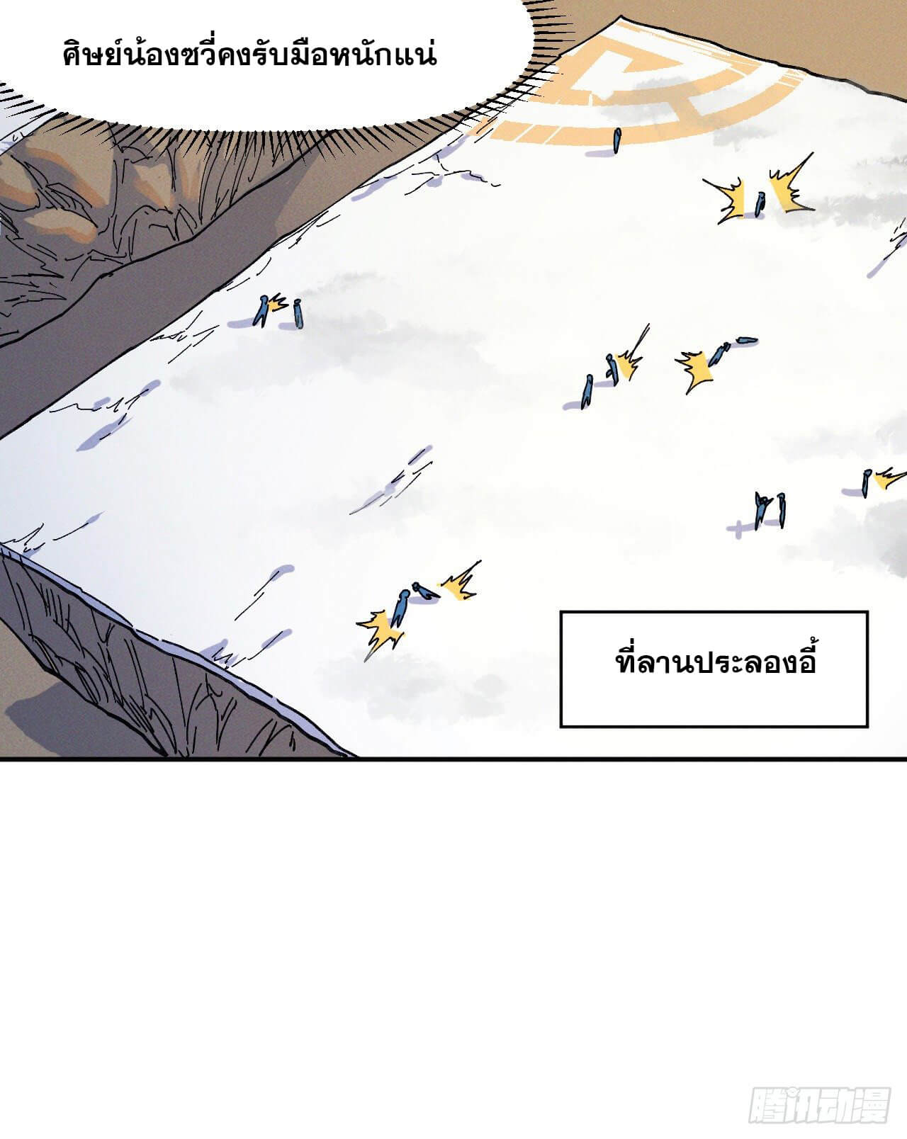 ตูข้านี่แหละเทพ (ทันจีน) ตอนที่ 30 หน้า 6