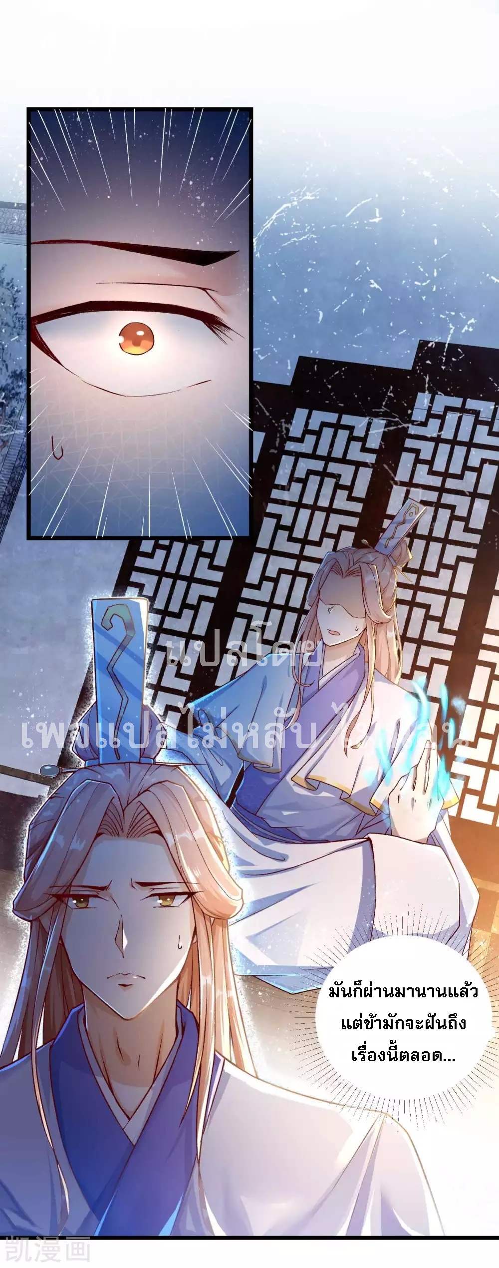 |.การหวนคืนราชันย์เทพสวรรค์ (จบแล้ว) ตอนที่ 19 หน้า 32