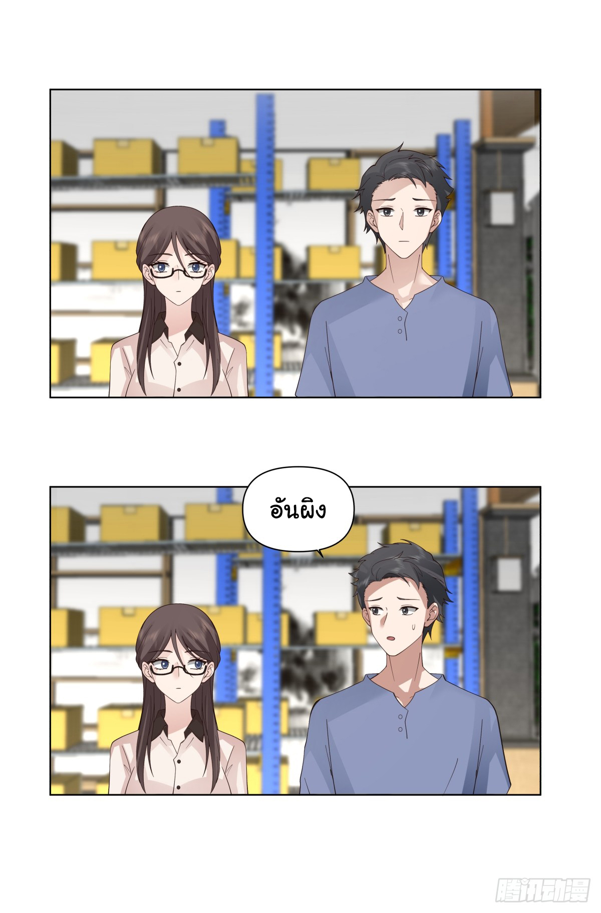 ผมไม่ได้อยากกลับมาเกิดใหม่เลยจริงๆ ตอนที่ 92 หน้า 15