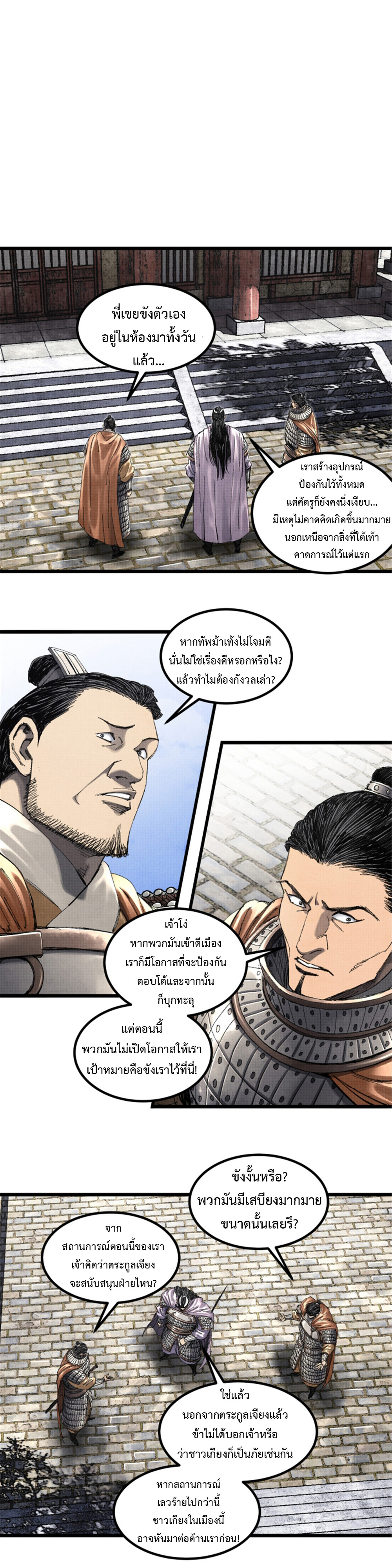 Lu Bu’s life story ตอนที่ 79 หน้า 15