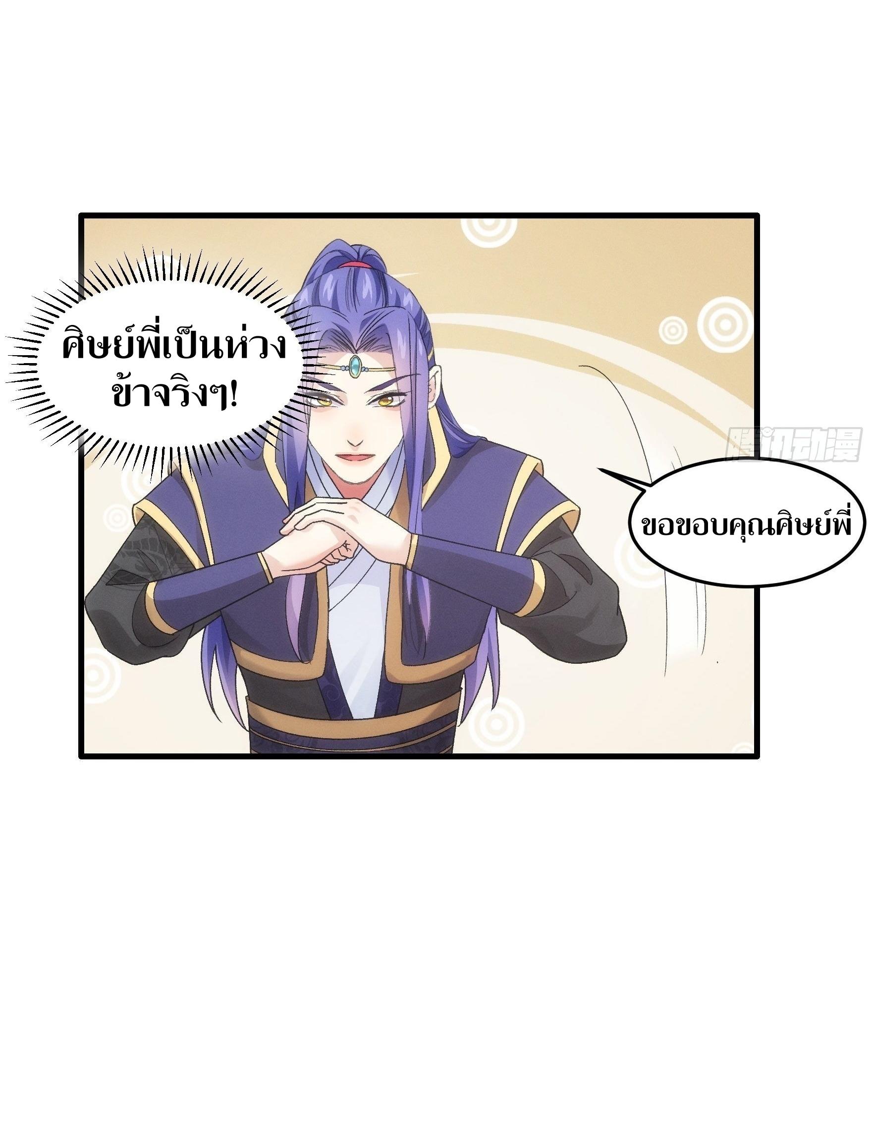 ข้าแค่ไม่เล่นไพ่ตามเกม ตอนที่ 47 หน้า 16