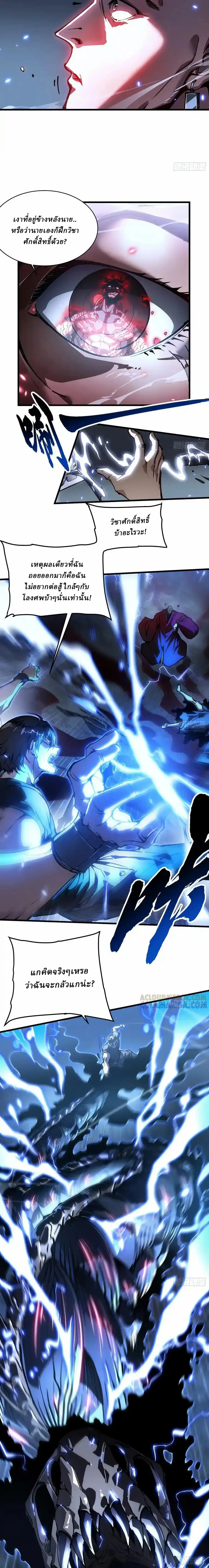 Martial Evolution: Start by Awakening the King of Monsters ตอนที่ 60 หน้า 4