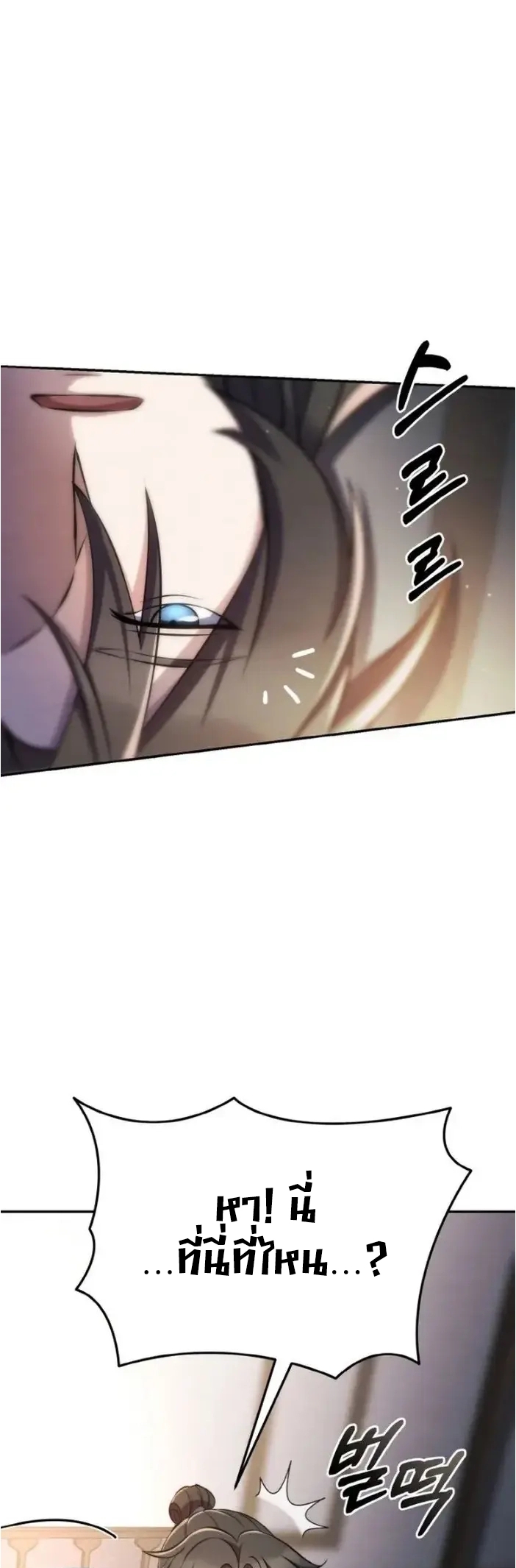 การหวนคืนของศิษย์ราชันแห่งยุทธภพ ตอนที่ 1 หน้า 110