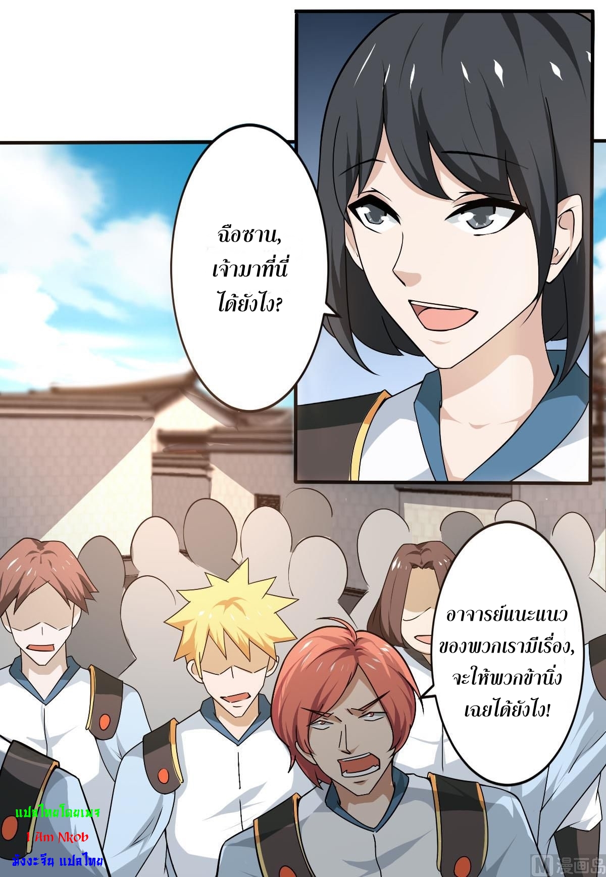 มหาจอมปราชญ์ ปราณเทวะ ตอนที่ 136 หน้า 6