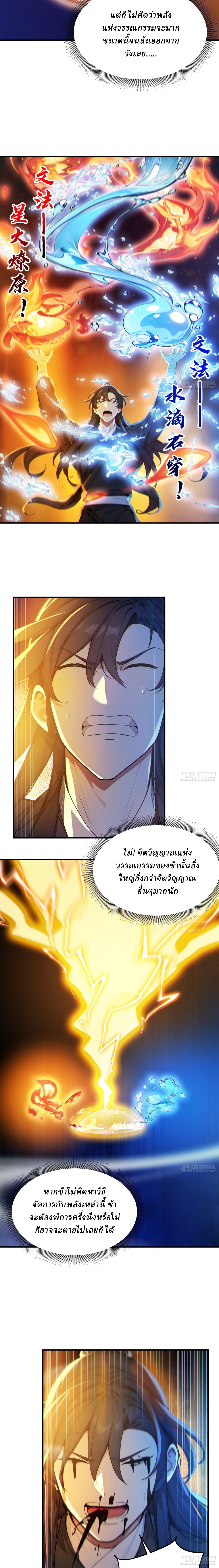 I Really Don’t Want to be a Saint ตอนที่ 49 หน้า 4