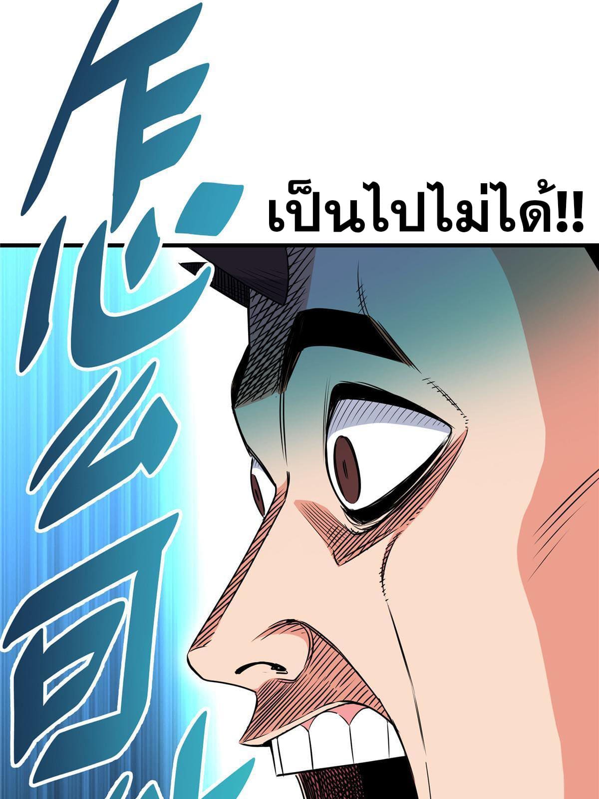 ราชันอหังการ - Emperor's Domination ตอนที่ 17 หน้า 42