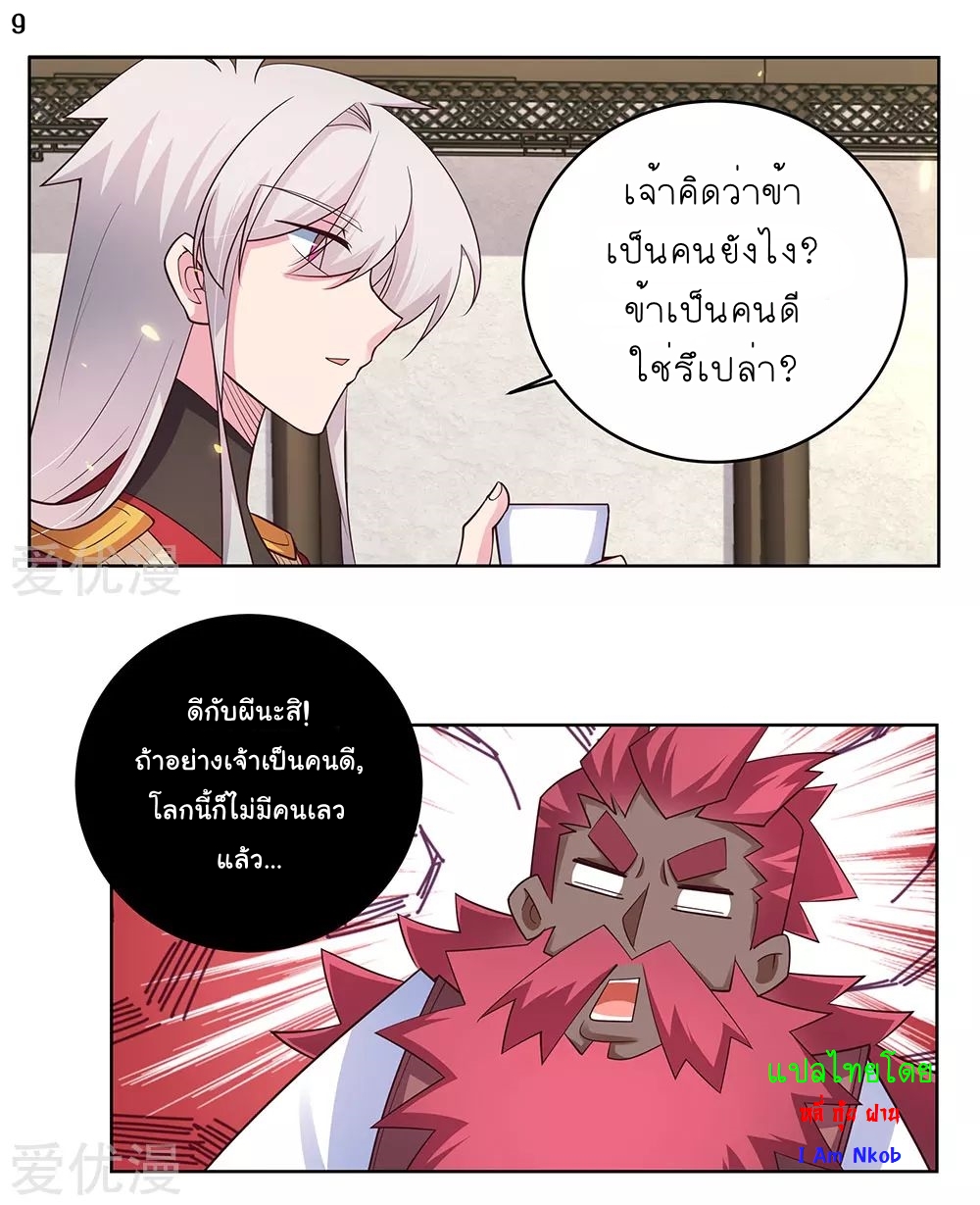 Above All Gods เทพยุทธเหนือเทวะ ตอนที่ 96 หน้า 10