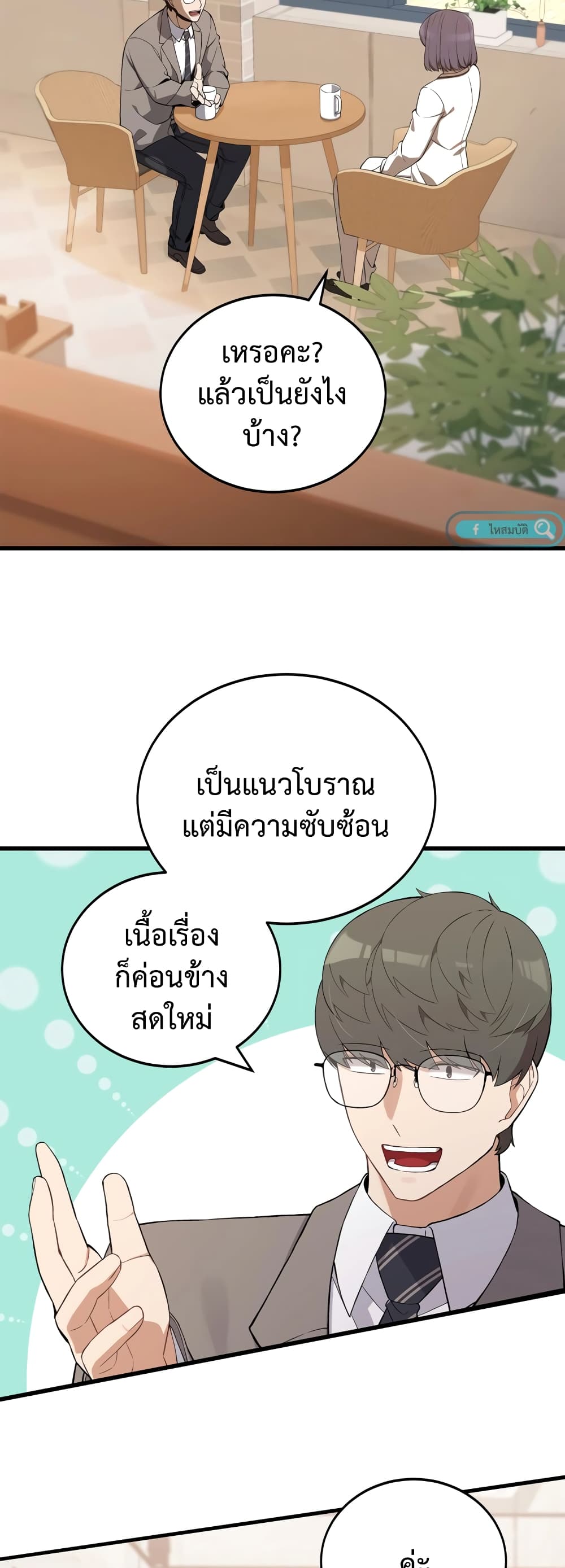 ผมเป็นนักเขียนบทที่มีระบบสปอยล์ ตอนที่ 3 หน้า 40