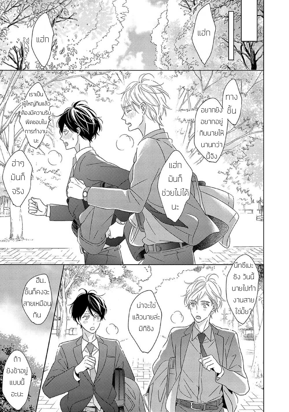 Saishuu Densha ตอนที่ 3 หน้า 47