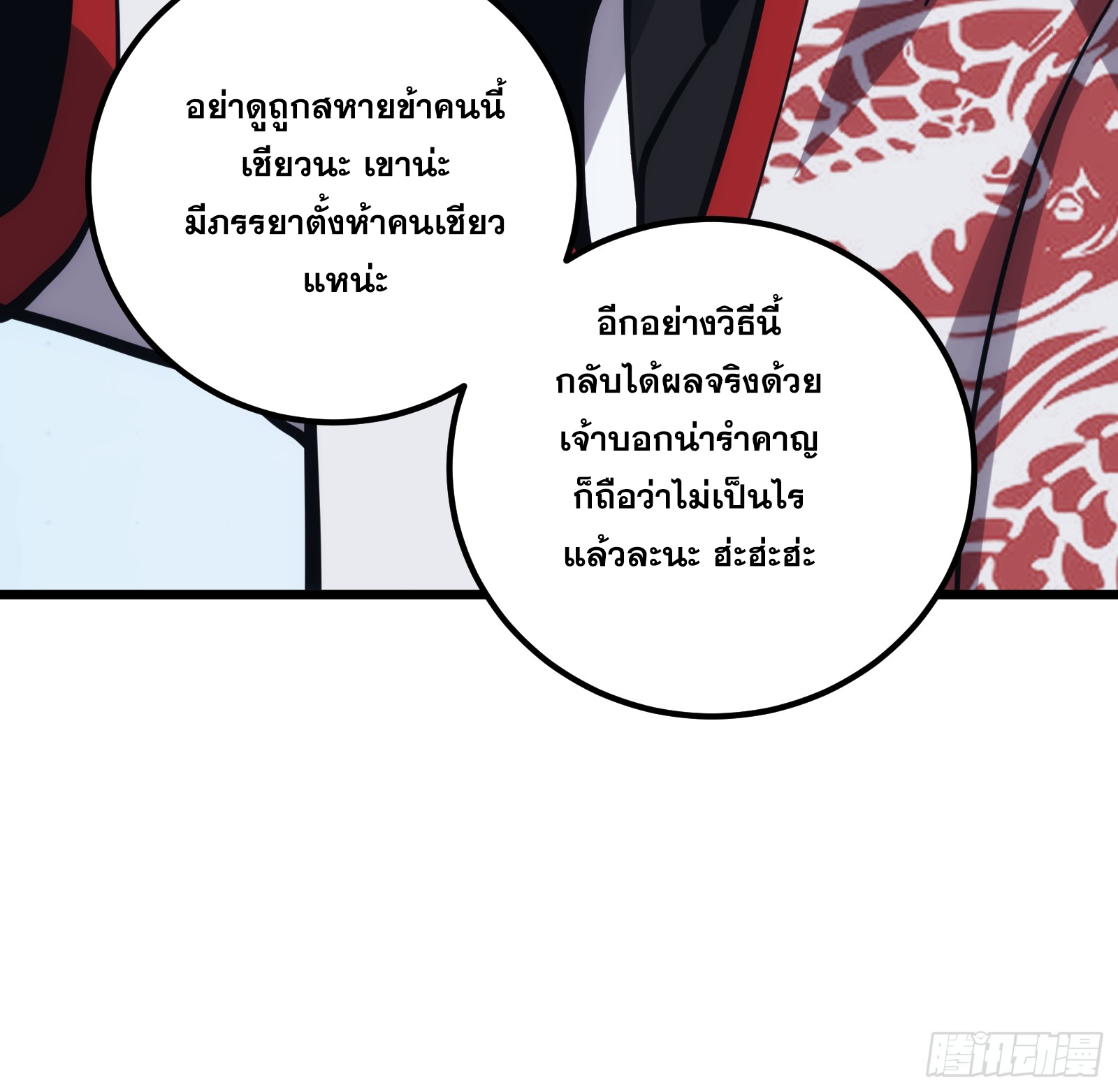 บังคับใจตัวเองก็ไร้เทียมทานได้ ตอนที่ 42 หน้า 30