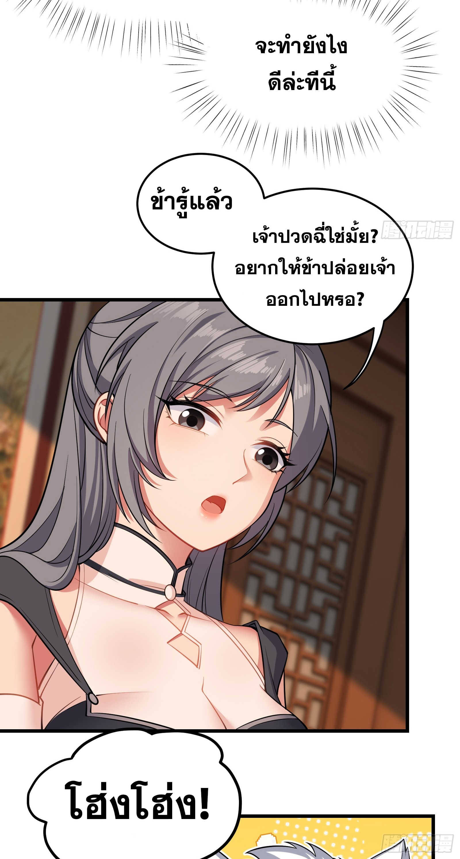 ข้ามโลกมาเป็นNPC ตอนที่ 15 หน้า 7