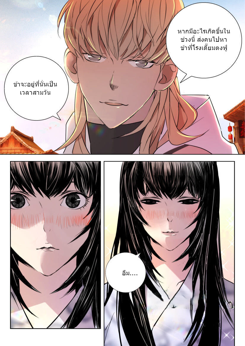 พงศาวดารเทพใบไม้ผลิ THE SPRING-AUTUMN APOTHEOSIS ตอนที่ 18 หน้า 6