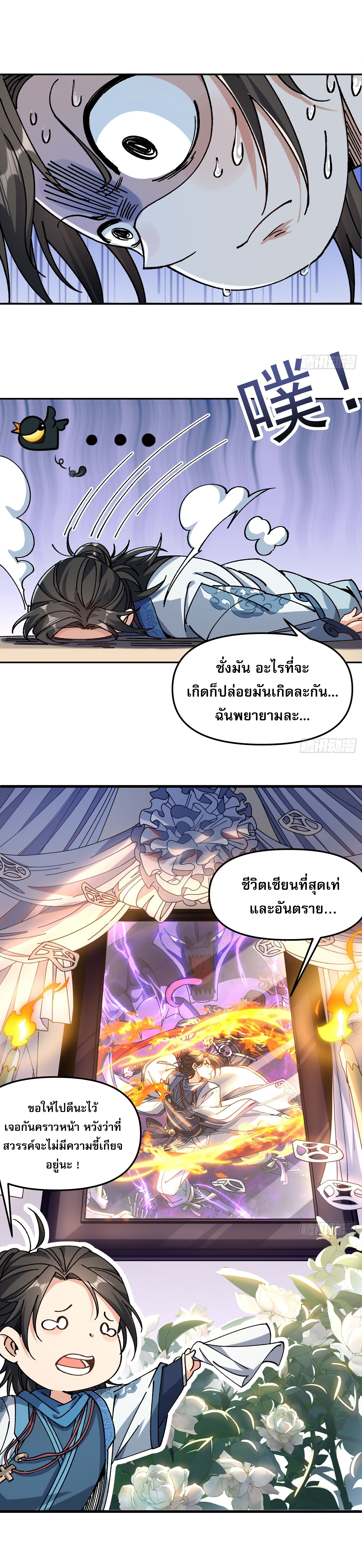 ข้าอ่อนแอมากขนาดต้องอาศัยศิษย์รักในการมีชีวิตรอด ตอนที่ 1 หน้า 6