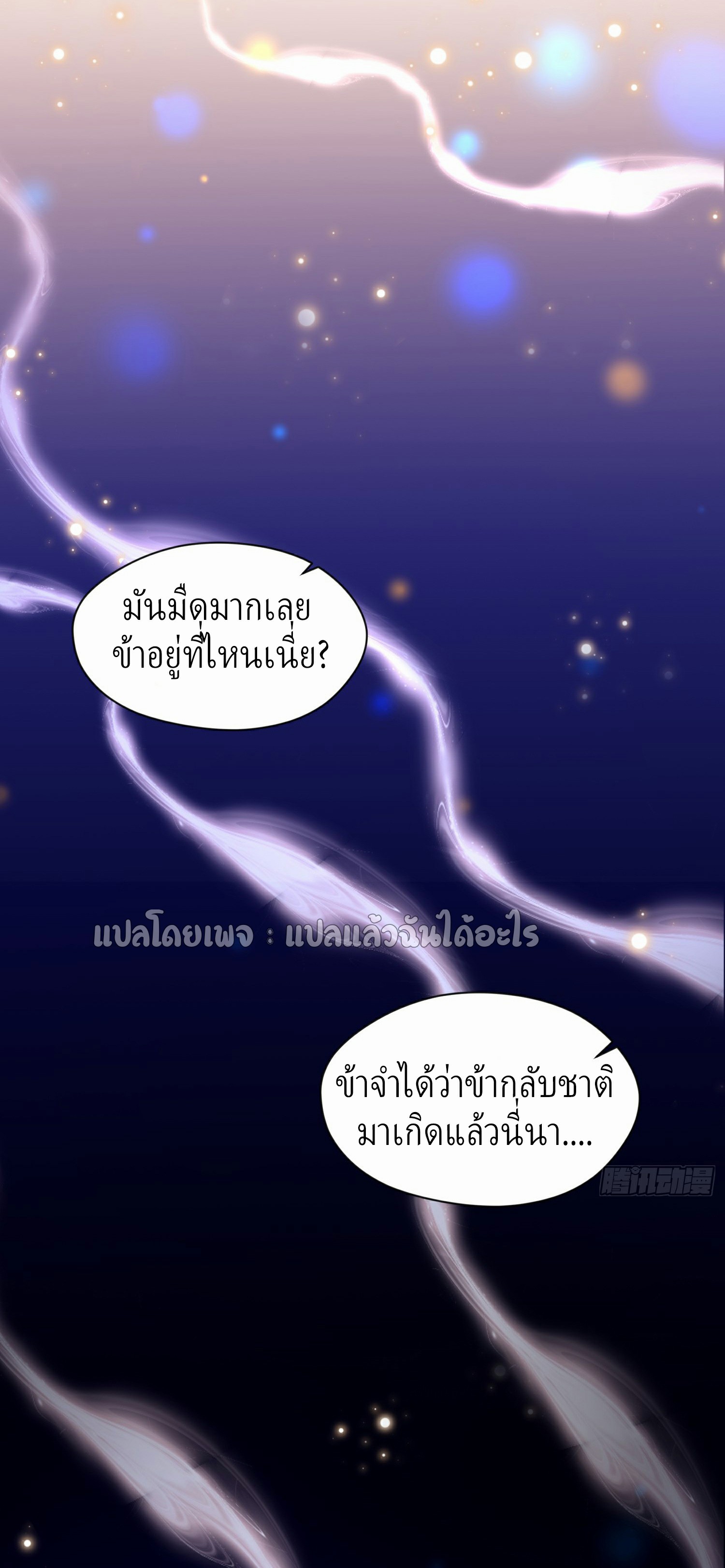 (ชนจีน)จุติเทพจักรพรรดิเกิดมาทั้งทีมีคะแนนเป็นล้าน ตอนที่ 1 หน้า 9