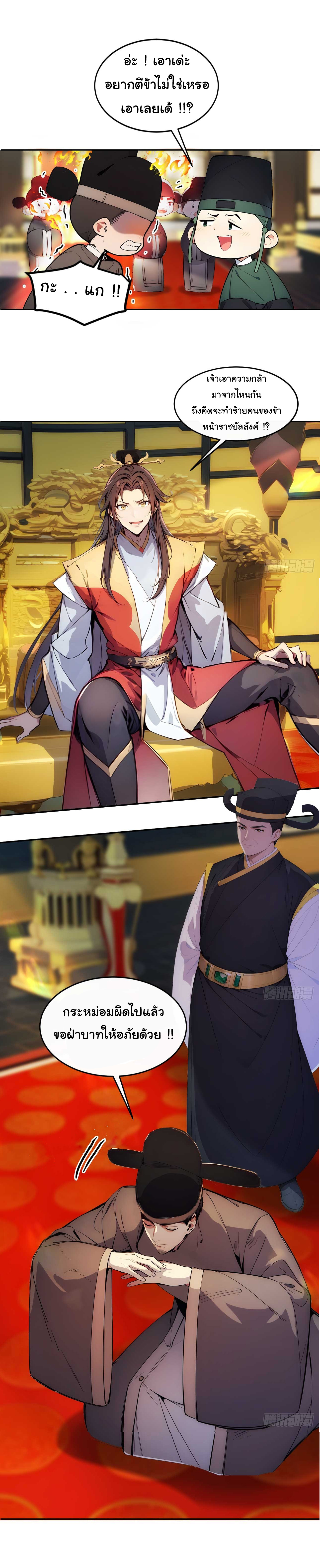 กระจอกแล้วทำไมยังไงข้าก็เป็นฮ่องเต้ ตอนที่ 7 หน้า 23