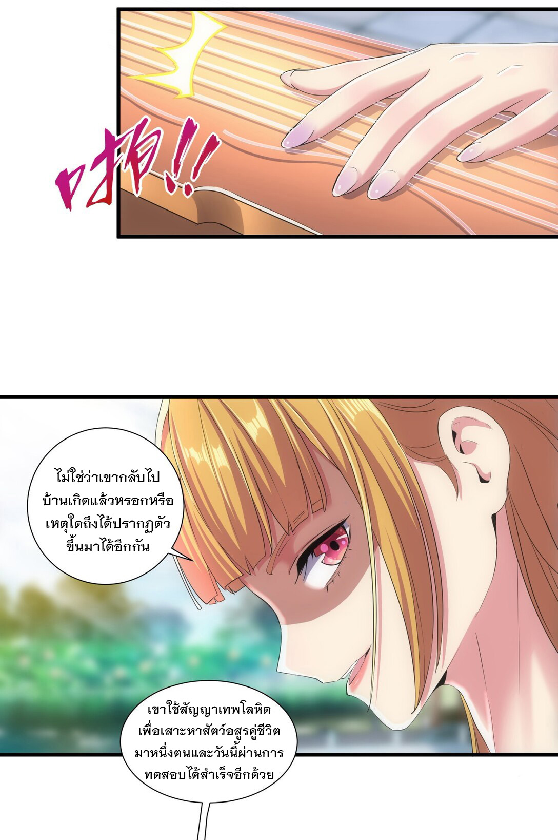 มหาเทพเอกะหมื่นบรรพกาล (จบ) ตอนที่ 20 หน้า 41