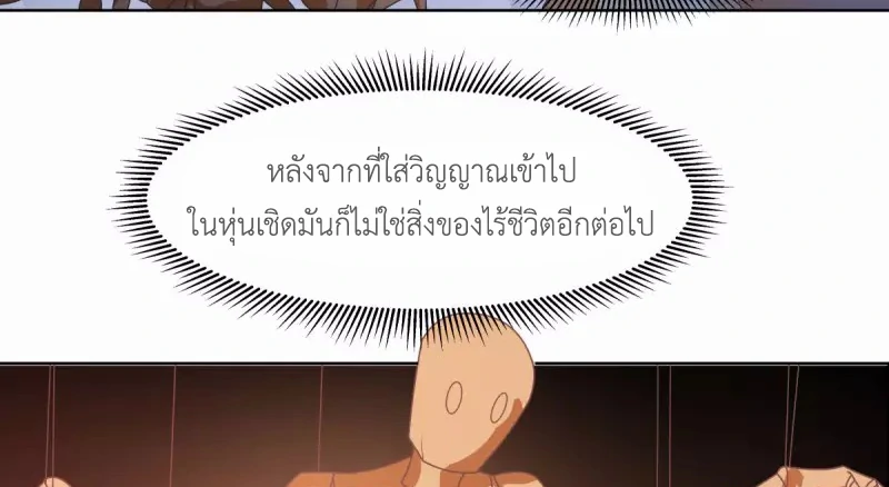 Chaos Alchemist (วิบัติการณ์เทพเซียนโอสถ) ตอนที่ 192 หน้า 39