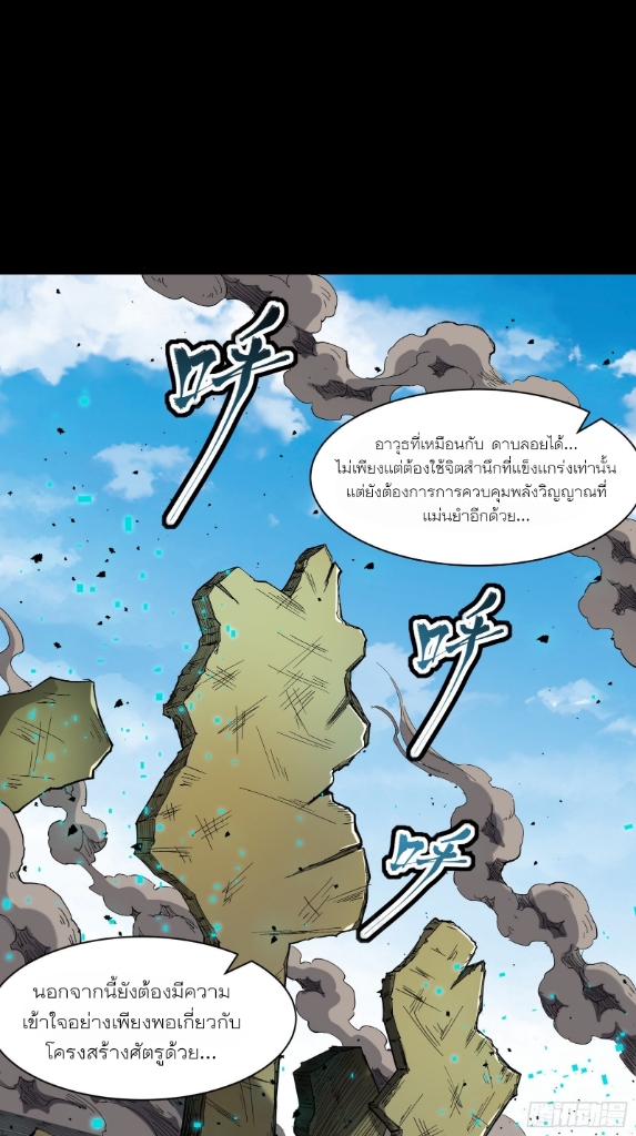 Legend of Star Genera ชนจีน ตอนที่ 62 หน้า 14