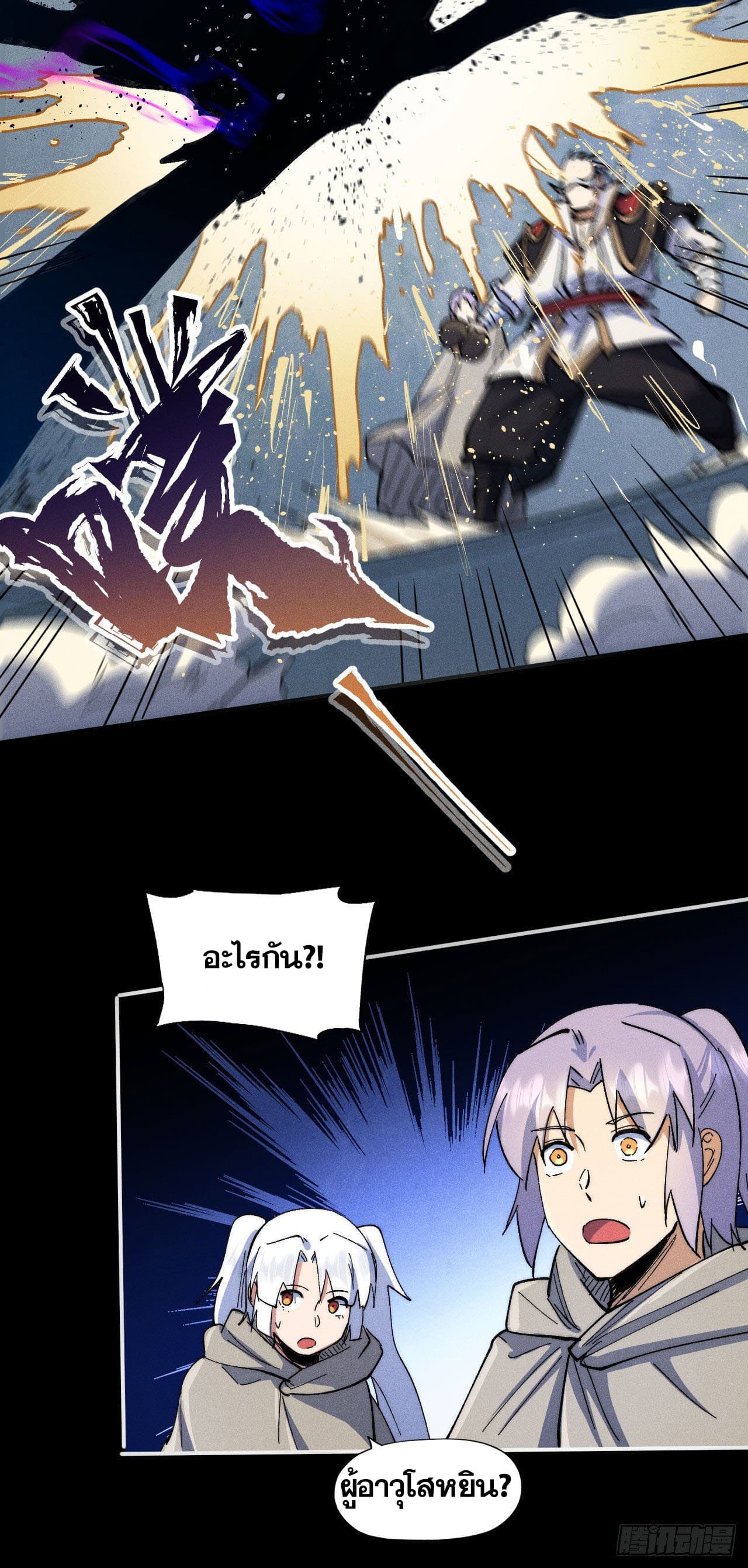 ตูข้านี่แหละเทพ (ทันจีน) ตอนที่ 99 หน้า 5