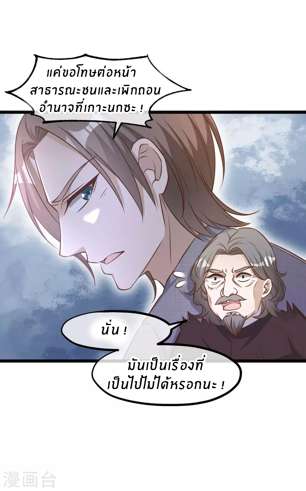 God Fisherman ตอนที่ 88 หน้า 13