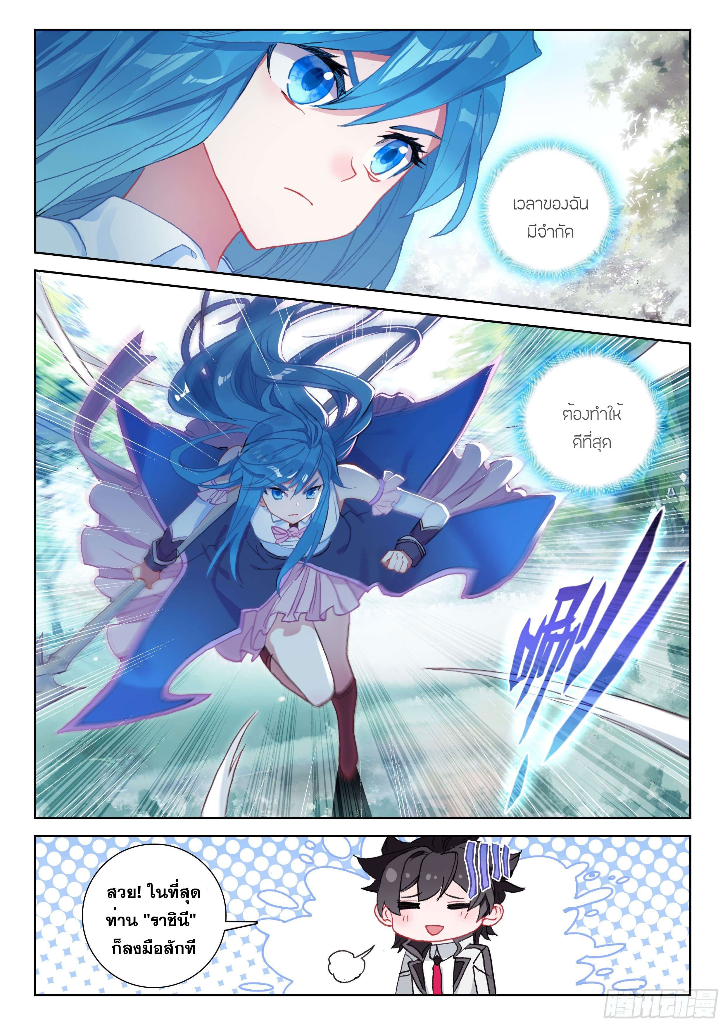 Soul Land IV – The Ultimate Combat มหาศึกการต่อสู้ ตอนที่ 14 หน้า 14